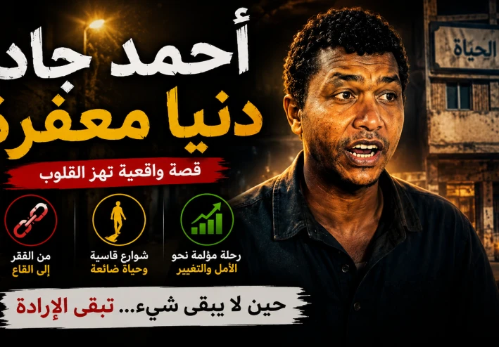 أحمد جاد — صوت من الشارع أشعل الإنترنت ودنيا معفرة تعلو فوق كل التوقعات
