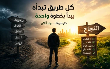 كيف تغيّر حياتك من الأسوأ  إلى  الأفضل في 7 أيام فقط (خطة مجرّبة)