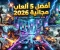 صورة مقال أفضل 5 ألعاب مجانية في 2026