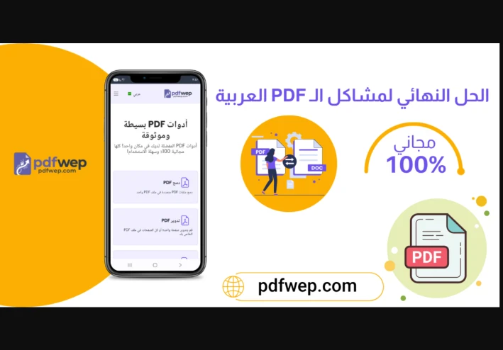 دليلك الشامل لإدارة وتعديل ملفات الـ PDF دون تداخل السطور