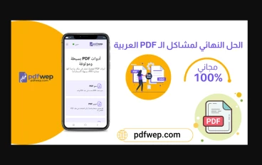 دليلك الشامل لإدارة وتعديل ملفات الـ PDF دون تداخل السطور