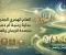 صورة مقال العام الهجري الجديد.. بداية زمنية أم دعوة متجددة للإيمان والعمل؟