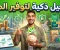 صورة مقال 7حيل ذكية لتوفير المال دون الشعور بالحرمان