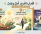 صورة مقال 3 علامات تدل على اقتراب الفرج