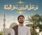 صورة مقال هل تعلم ما معنى البردين ؟؟
