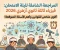 صورة مقال 📥 مراجعة ليلة الامتحان فيزياء 3 ثانوي أزهري 2026.. أقوى ملخص للقوانين والأسئلة المتوقعة قبل دخول اللجنة