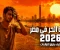 صورة مقال صيف مصر 2026.. عندما تتجاوز الحرارة حدود الأرقام والمألوف