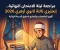 صورة مقال 📚 مراجعة ليلة الامتحان إنجليزي ثالثة ثانوي أزهري 2026.. أقوى ملخص نهائي ونماذج امتحانات PDF لتحقيق الدرجة النهائية