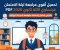 صورة مقال 📗 تحميل أقوى مراجعة ليلة الامتحان فرنساوي ثالثة ثانوي 2026 PDF | ملخص شامل وأسئلة متوقعة للدرجة النهائية