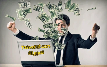الربح من الإنترنت