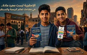 مفتاحك للإبداع: كيف تتقن الإنجليزية بعيداً عن روتين الكتب؟