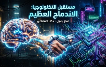عاصفة الذكاء الاصطناعي الفائق: كيف تُعيد التقنية تشكيل الوجود البشري؟
