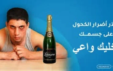 التأثيرات الخطيرة للكحول على صحة الإنسان وتداعياته طويلة المدى