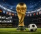 صورة مقال كأس العالم للمنتخبات: الحدث الرياضي الأكبر في العالم
