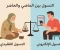 صورة مقال التسول بين الماضي والحاضر