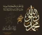 صورة مقال سيرة النور: محمد ( ص ) 
