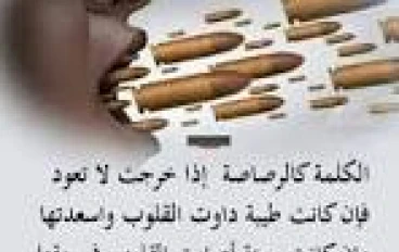تأثير الكلمة الجارحة على النفس البشرية.