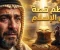 صورة مقال أعظم قصة صبر في الإسلام | كيف انتصر نبي الله أيوب بعد سنوات من الابتلاء؟