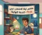 صورة مقال 📚 تحميل مراجعة ليلة الامتحان اللغة العربية ثالثة ثانوي 2026 PDF.. أقوى ملخص نهائي يضمن لك الدرجة النهائية
