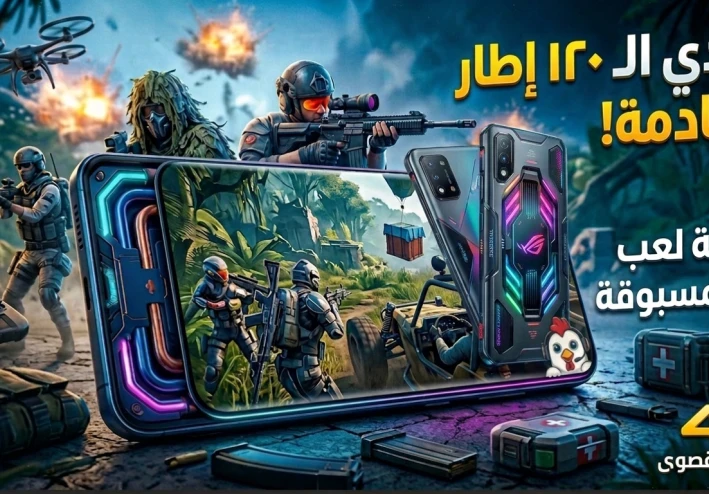 أفضل الهواتف المناسبة للألعاب في 2026: كيف تختار هاتفًا مثاليًا لتشغيل ببجي بأعلى