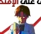 صورة مقال طريقة الدراسة الحقيقية