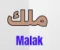 صورة مقال كيف يُكتب اسم ملك بالإنجليزية بدقة؟ دليل شامل للترجمة والتدوين الصحفي