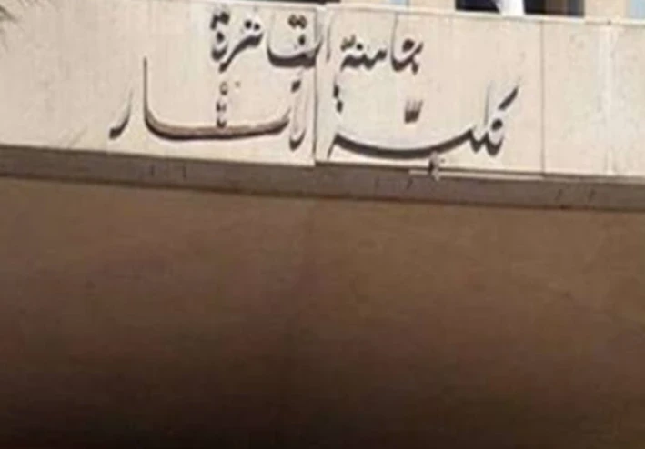 أقسام كلية آثار جامعة القاهرة وشروط الالتحاق بها ، والحد الأدنى  لها بحسب تنسيق ٢٠٢١