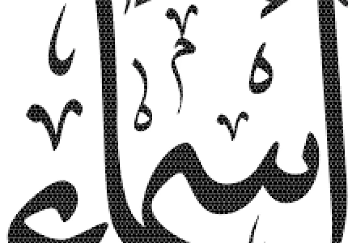 أسماء عربية لها مقابل إنجليزي: جسور ثقافية تعبر اللغات