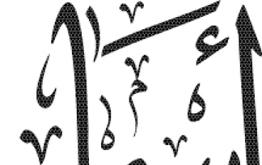 أسماء عربية لها مقابل إنجليزي: جسور ثقافية تعبر اللغات