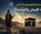 article image for قصة سيدنا إبراهيم عليه السلام.. رحلة الإيمان والتوحيد والصبر