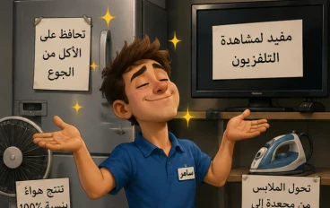 سامر  الخبير في كل شيء