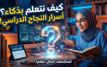 ❓ سؤال وجواب: أفضل طريقة لتنمية المعرفة وتوسيع آفاق التفكير