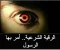 الرقية الشرعية لمنع الحسد والسحر بأسهل الخطوات.. استفادة كبيرة