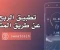 برنامج Sweatcoin للربح من المشي شرح كامل للبرنامج وكيفية سحب الارباح منه