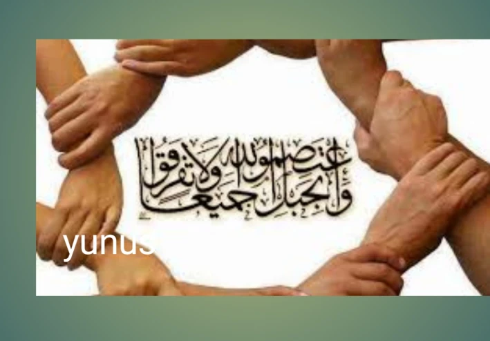 حاجة الامة الي كيان واحد