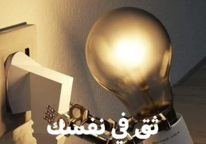 بالعلم والتعليم تبني المجد حتماً