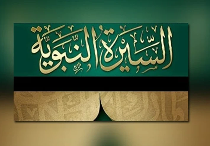 قصص السيرة النبوية فتح مكة