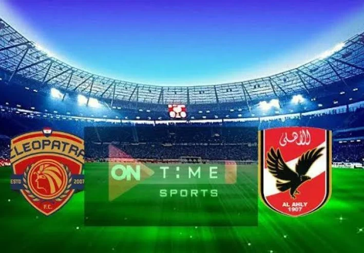 مباراة الاهلي وسيراميكا كليوباترا في الدوري المصري الممتاز