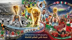 تاريخ كأس العالم بالكامل