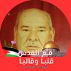مصطفي ناجح الخطيب الصورة الشخصية