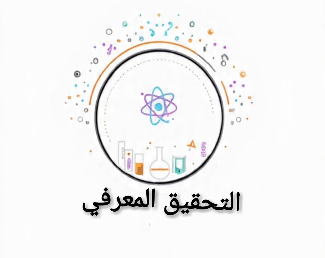 التحقيق المعرفي الصورة الشخصية