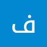 فاطمه الزهراء محمد الشبراوي الصورة الشخصية