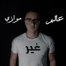 Omar Ahmed الصورة الشخصية