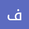 فارس فارس الصورة الشخصية