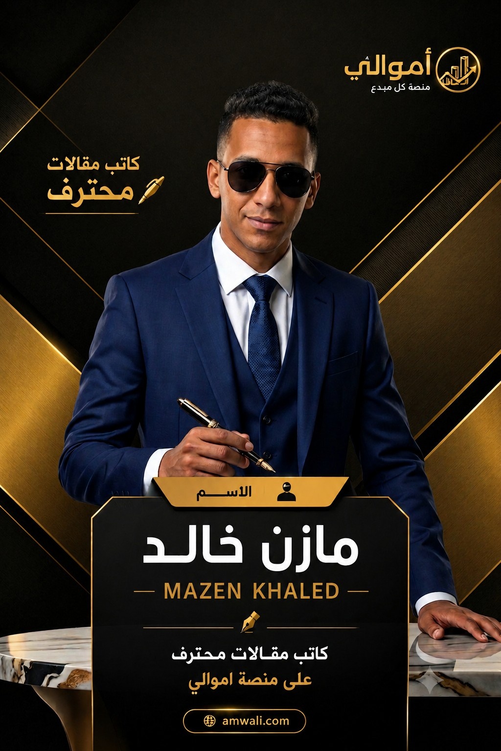 مازن خالد السنوسي عکس پروفایل