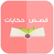 قصص مؤثرة  الصورة الشخصية