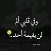 يارب مليش غيرك الصورة الشخصية