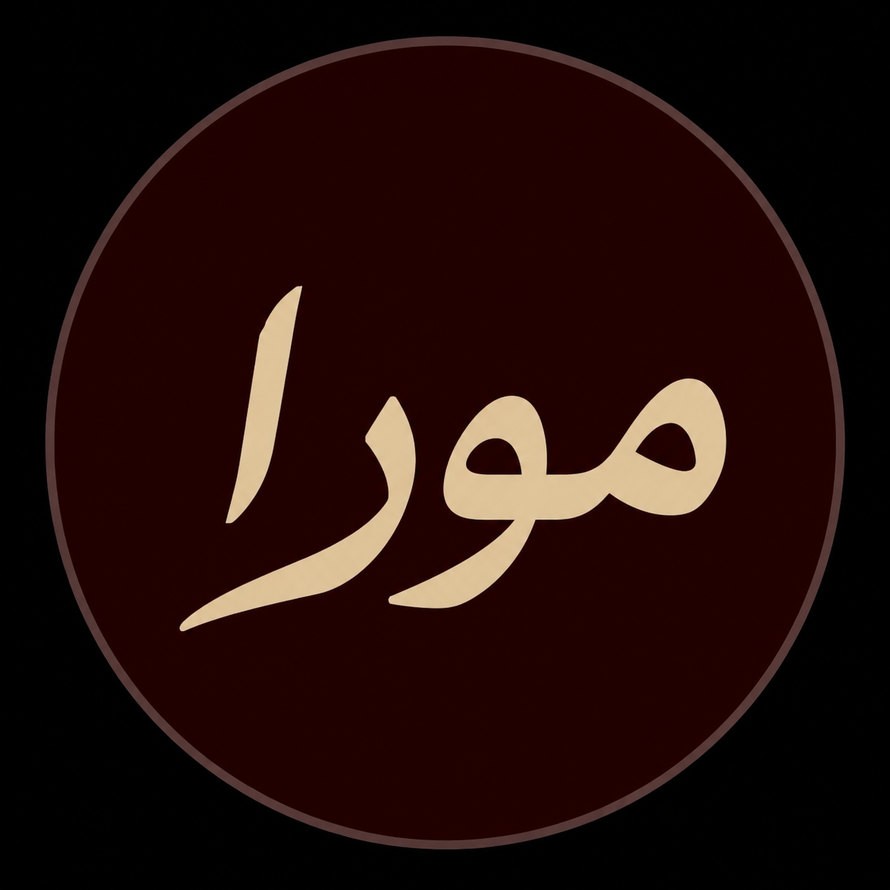 Amar Emad الصورة الشخصية