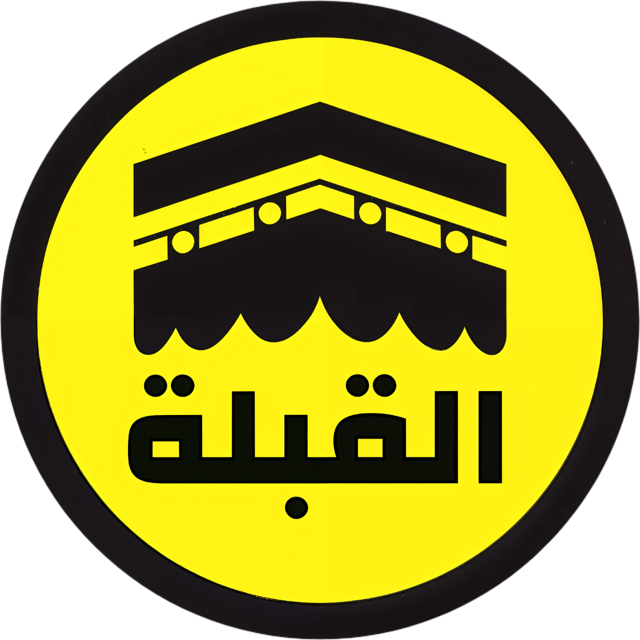 القبلة | Al-Qibla Photo de profil.