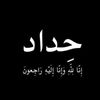 السيد شحاته الصورة الشخصية